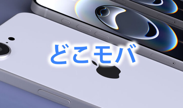 ５Ｇ法人携帯電話「どこモバ」