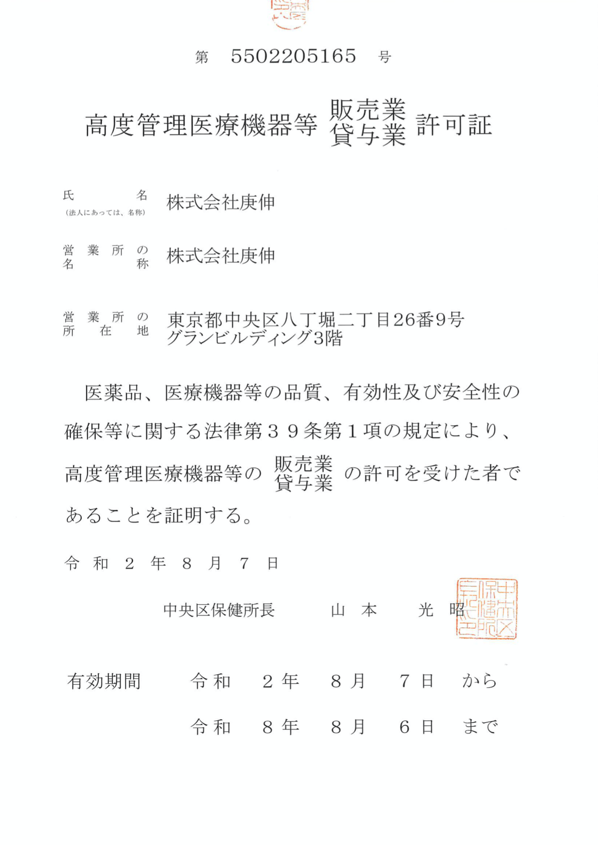 医療機器の販売業・貸与業に関する手引書 医療機器の販売業・貸与業に関する手引書（第4版） 【法令集