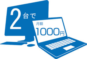 2台で1000円