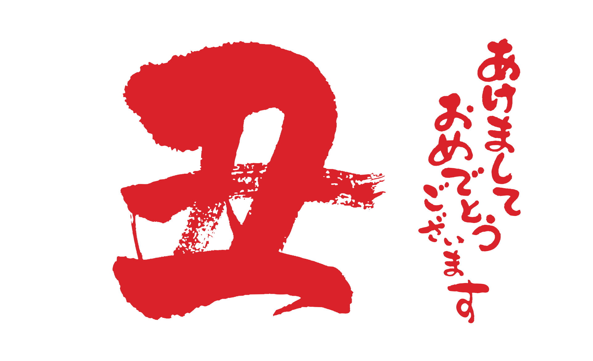 丑