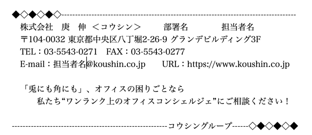 参考：当社のメール署名欄例