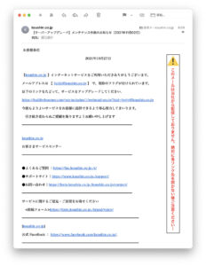 当社を語る迷惑メールにご注意ください
