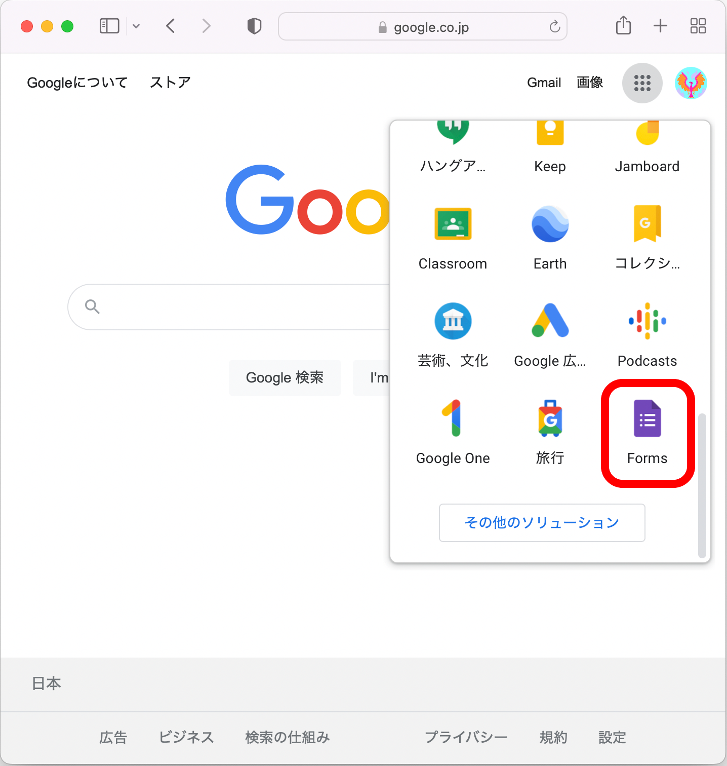 Google Foems アンケート