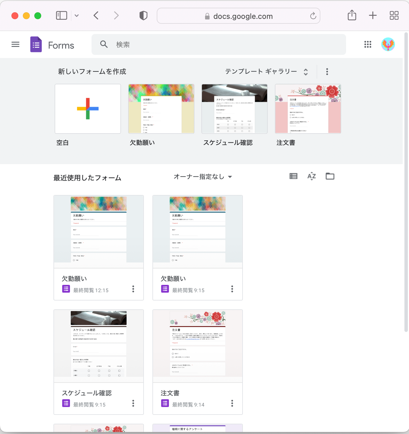 Google Foems アンケート