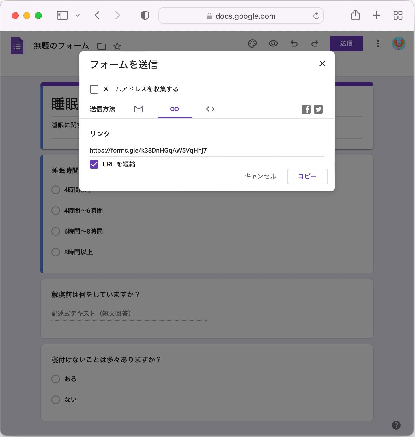 Google Foems アンケート