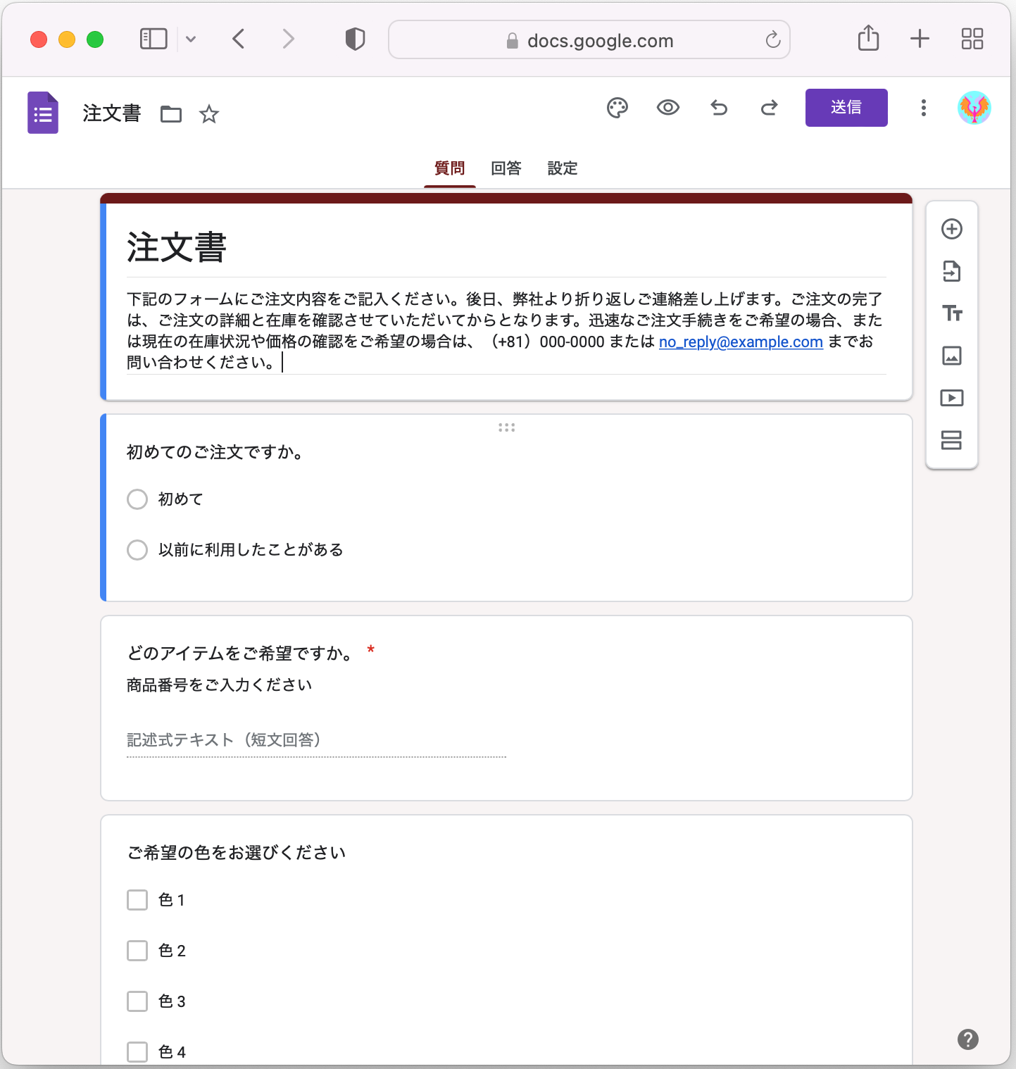 Google Foems アンケート