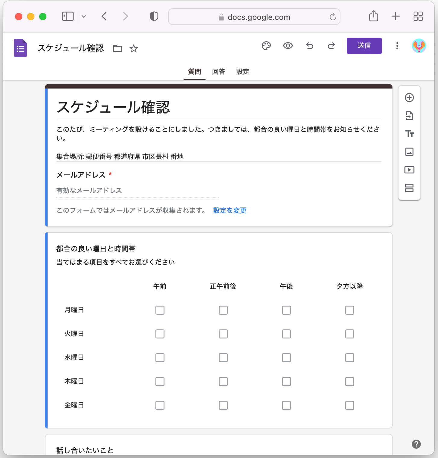 Google Foems アンケート