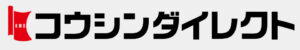 コウシンダイレクト