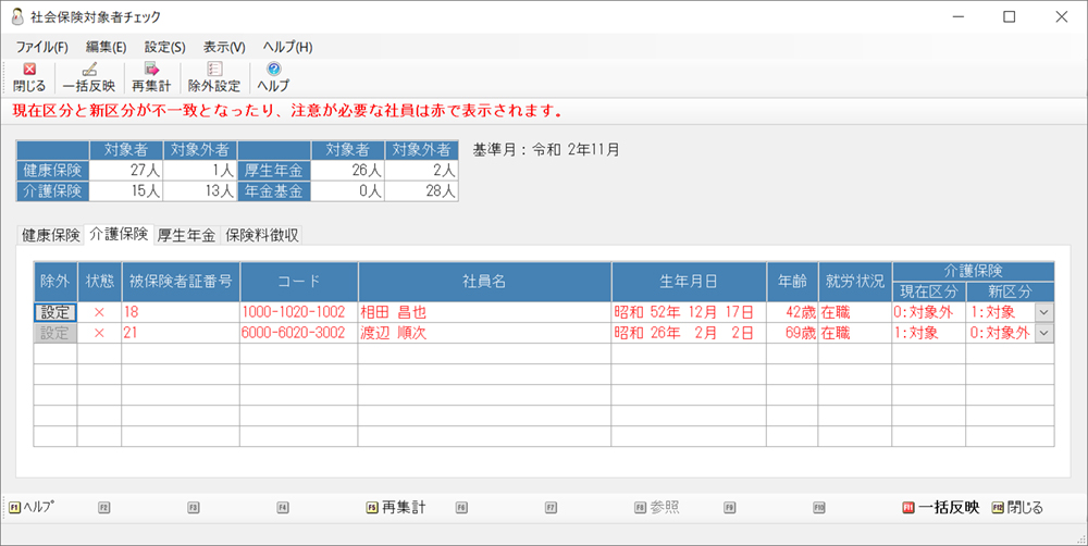 社会保険