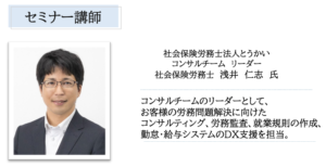 社会保険労務士法人とうかい様