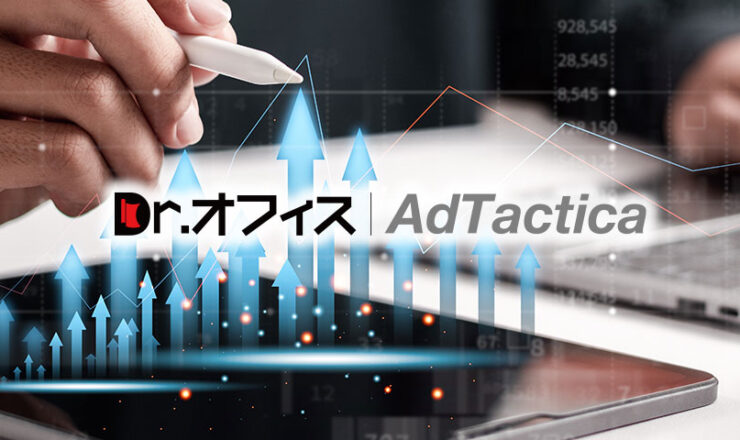 Dr.オフィスAdTactica