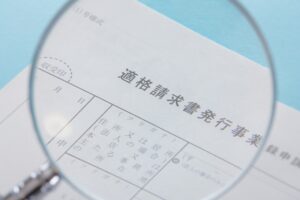 適格請求書