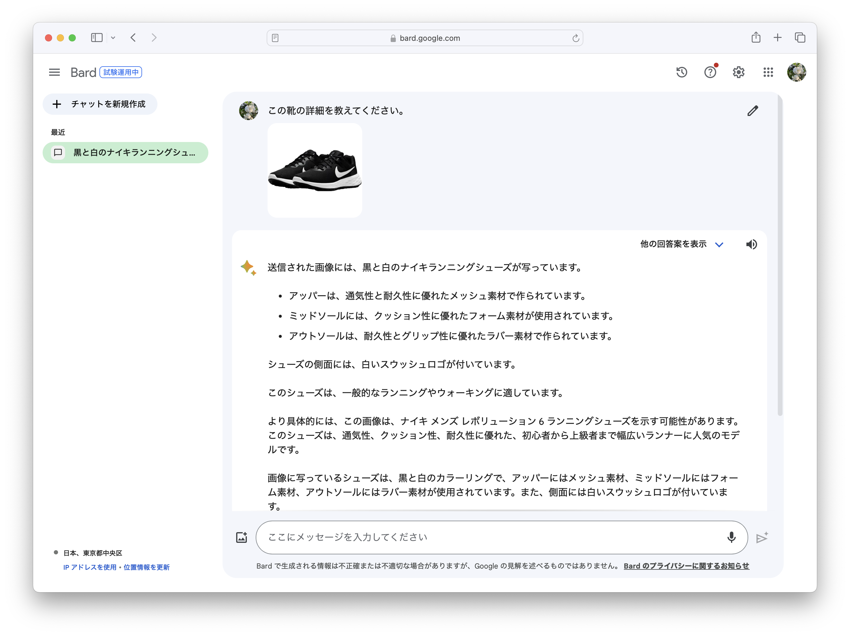 靴の詳細