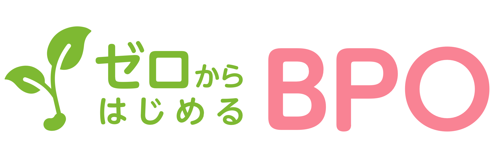 業務代行がはじめての方必見！「ゼロからはじめるBPO」を開始