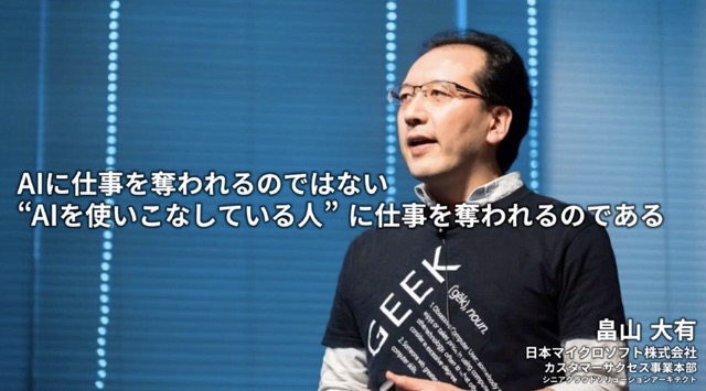 AIに仕事を奪われるのではない “AIを使いこなしている人”に仕事を奪われるのである