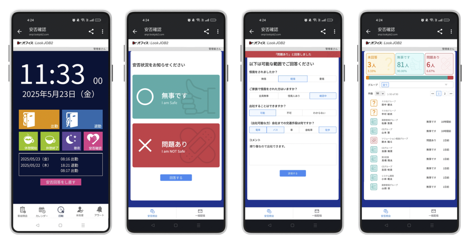 勤怠打刻画面+安否報告画面