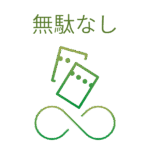 期限切れが無くて安心