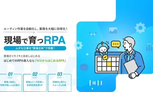 ゼロからはじめるRPA