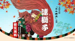 【協賛告知】江戸の文化を現代に蘇らせる「芝居小屋 日本橋座」開催