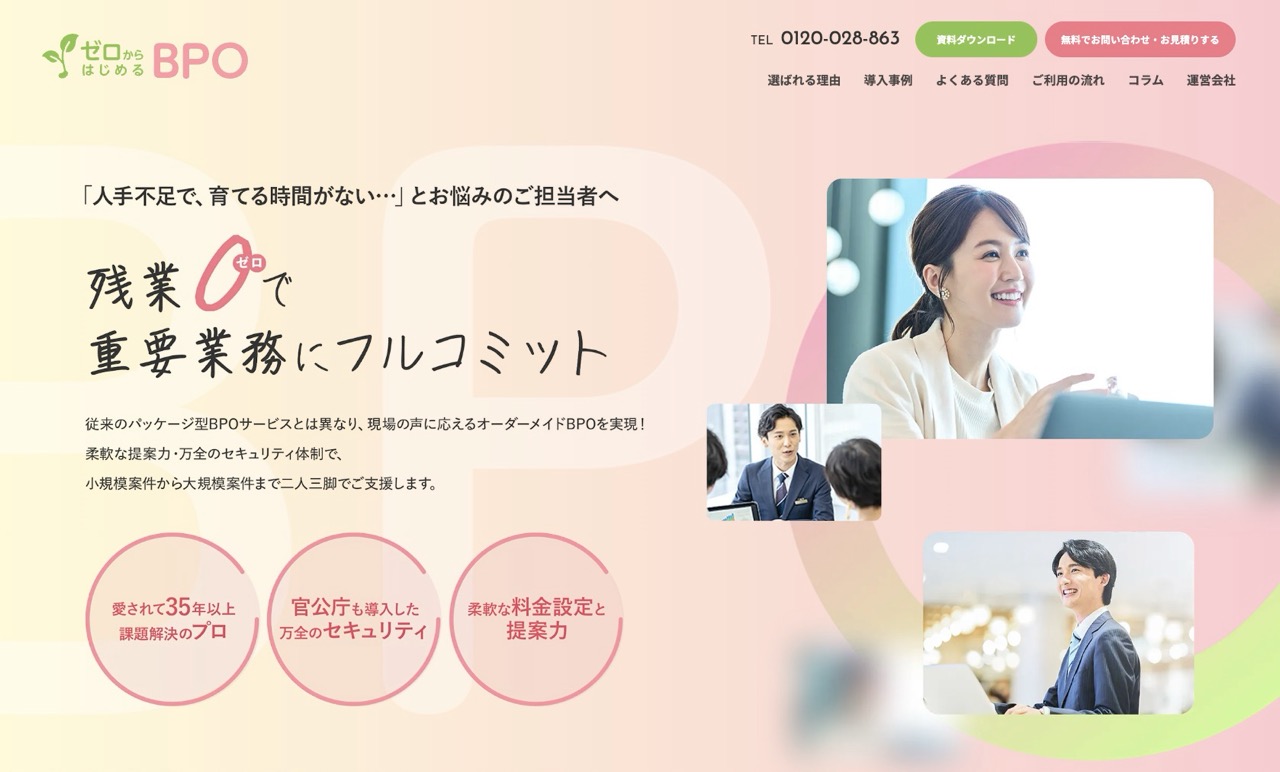 『BPO導入企業の約９割が経営効率向上を実感』コウシンが｢ゼロからはじめるBPO｣事業を本格展開