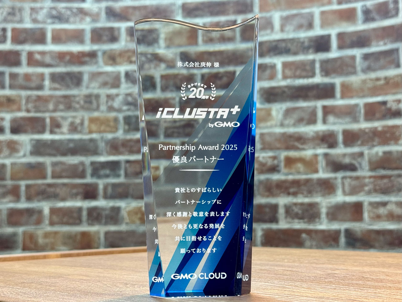 GMOクラウド｢Partnership Award 2025｣にて優良パートナーとして表彰