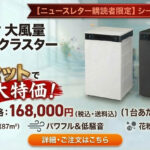 SHARPプラズマクラスター空気清浄機【大特価セール】