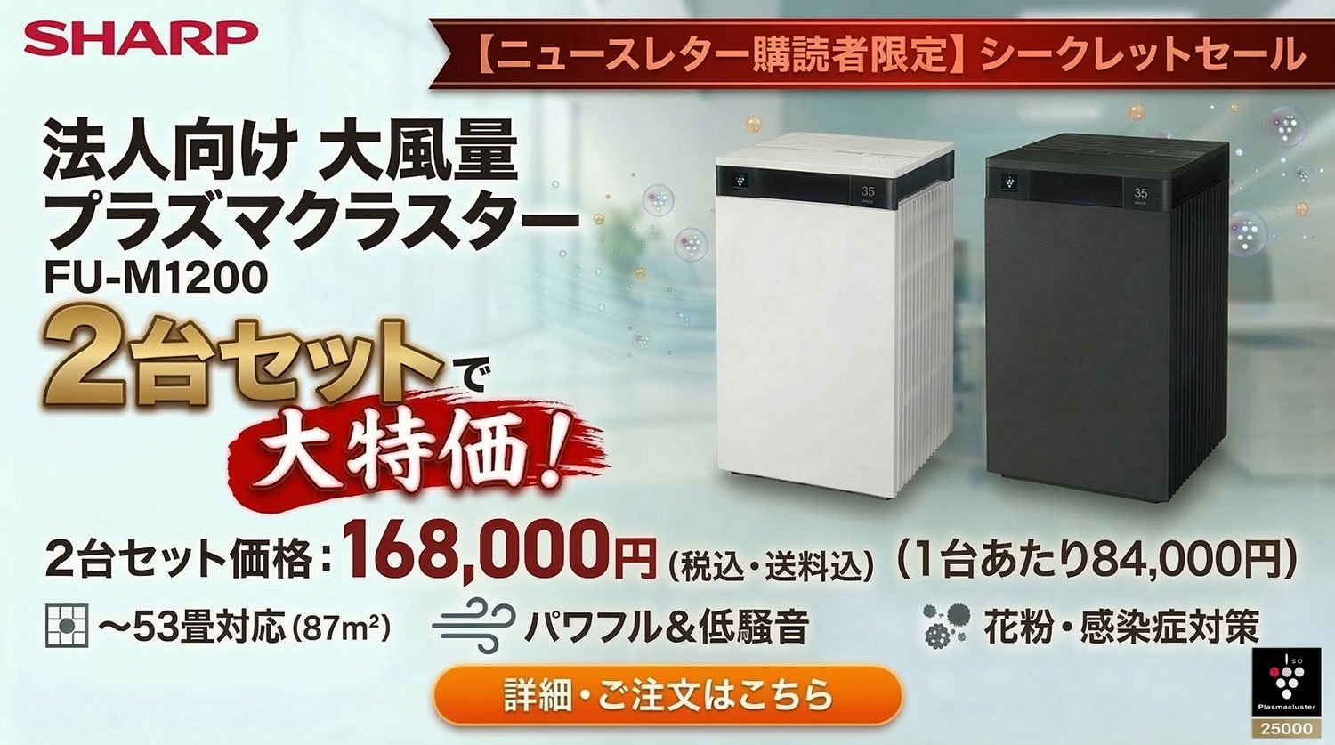 保護中: SHARPプラズマクラスター空気清浄機【大特価セール 