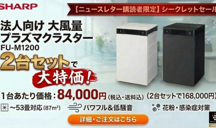 シークレットセール