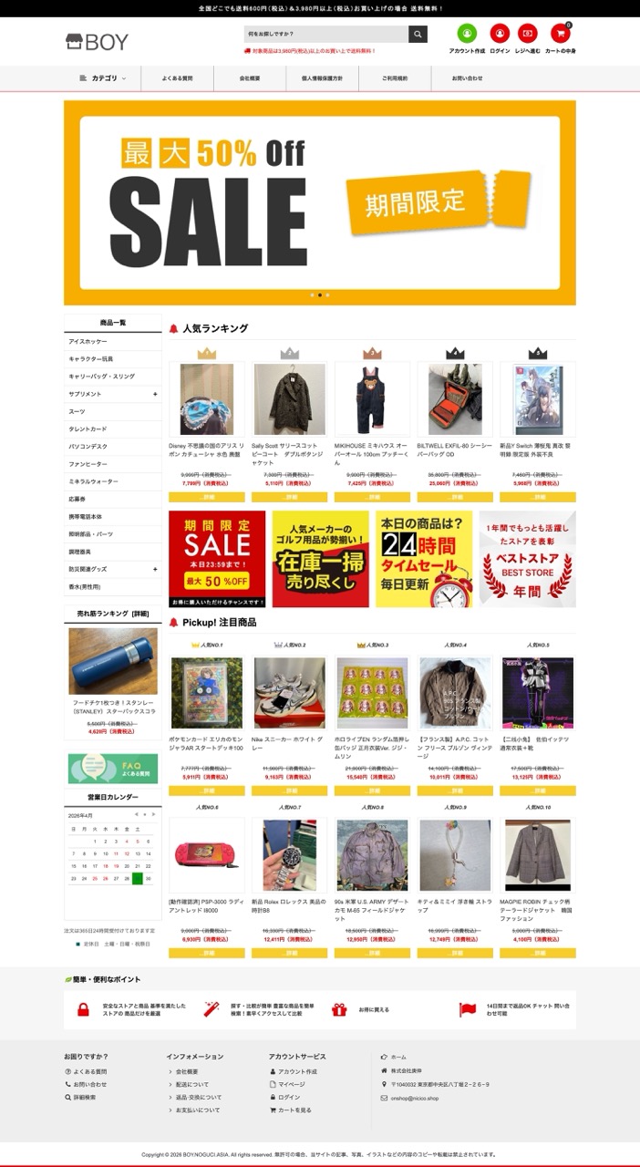 当社名を騙る偽のECサイトにご注意ください