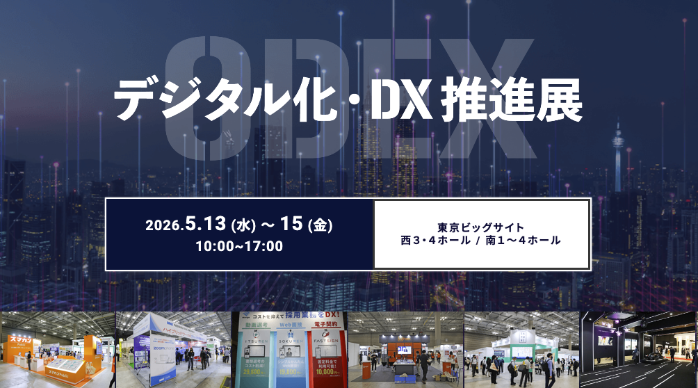 第6回 デジタル化・DX推進展ODEX