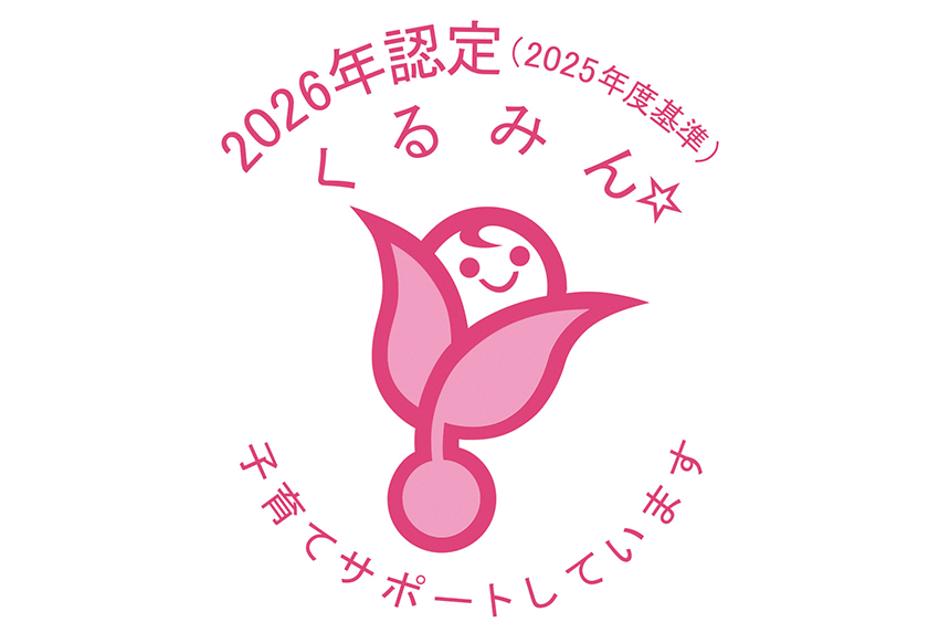 厚生労働大臣認定の｢くるみん認定｣企業として株式会社庚伸が登録されました