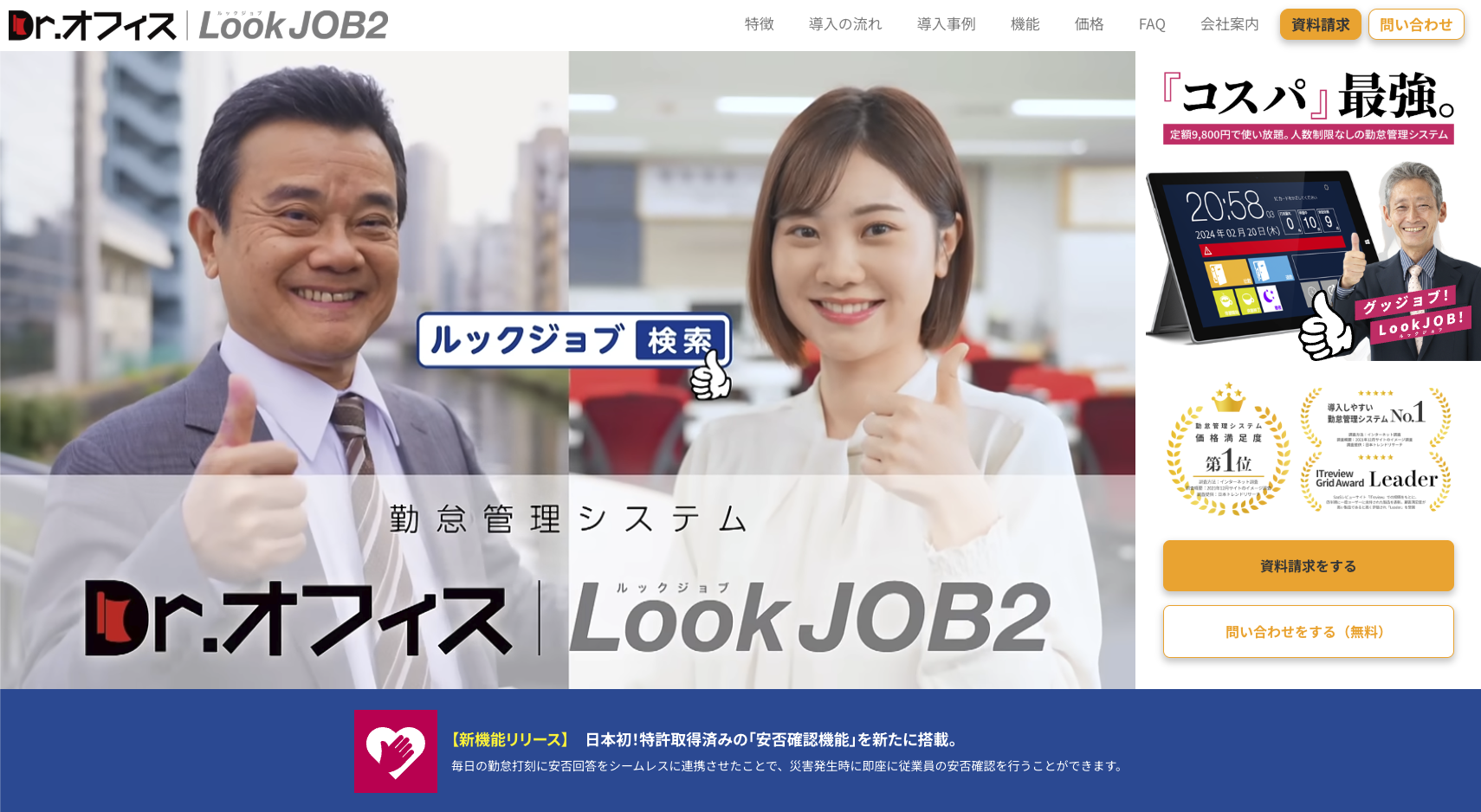 ITreview Grid Award 2026 Summerで勤怠管理システム｢Dr.オフィスLookJOB2｣が“Leader”を受賞