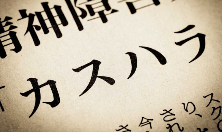 カスハラ対策が義務化。｢トラブルが起きてから対応｣では足りない理由