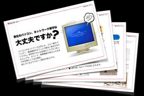 Dr.オフィスAgentに関するお問い合せ・お申し込みはお気軽に