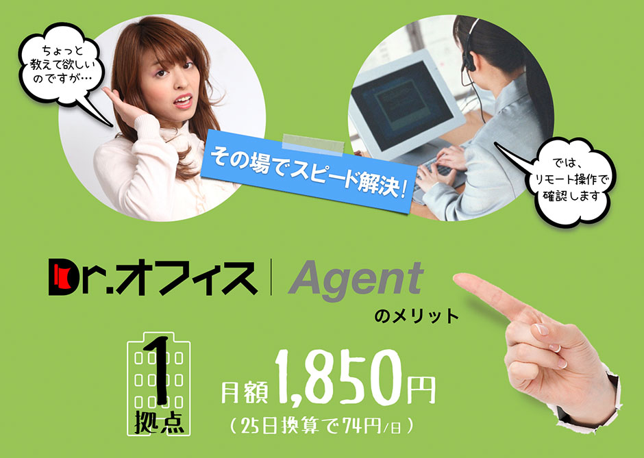 １拠点、月額1,850円（25日換算で60円/日）