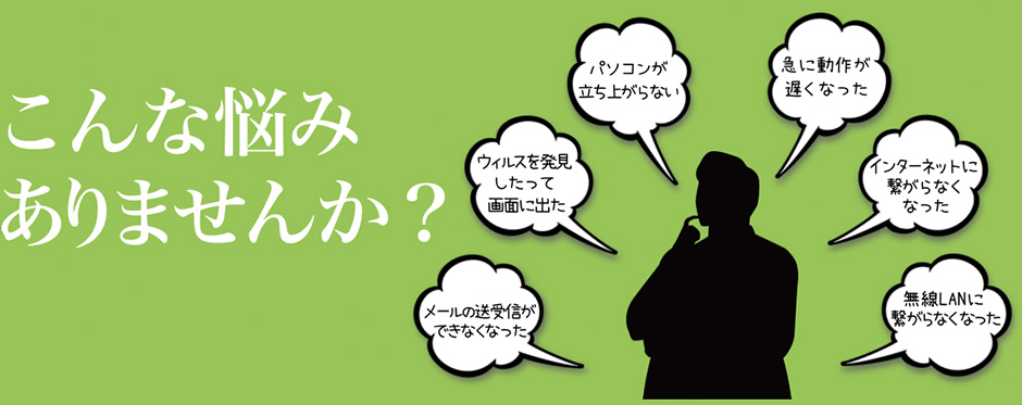 こんな悩みありませんか？