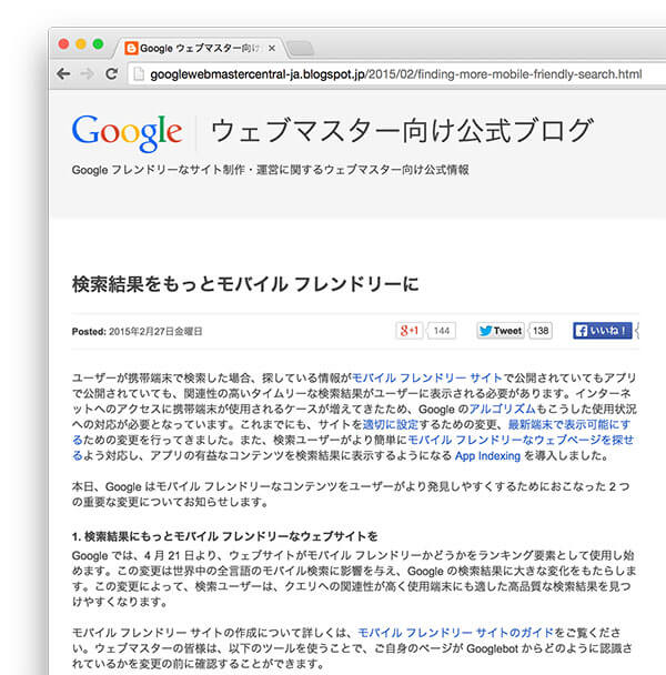 Google「新しい検索順位」キャプチャ