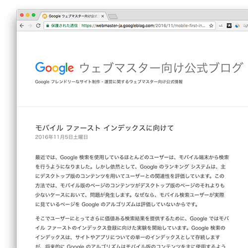 Google「モバイルファーストインデックス」キャプチャ