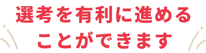 業界トップクラスの紹介先企業数
