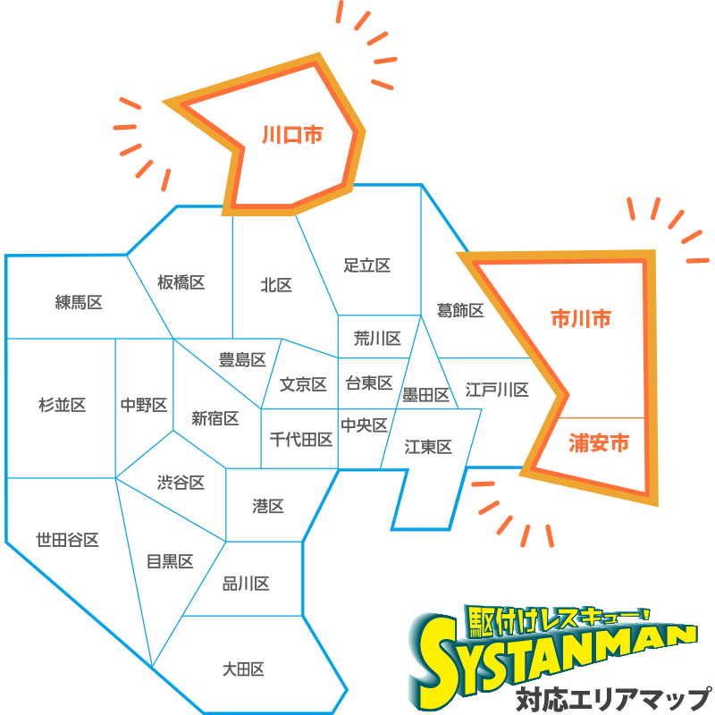 シスタンマン「駆けつけレスキュー」対応エリア